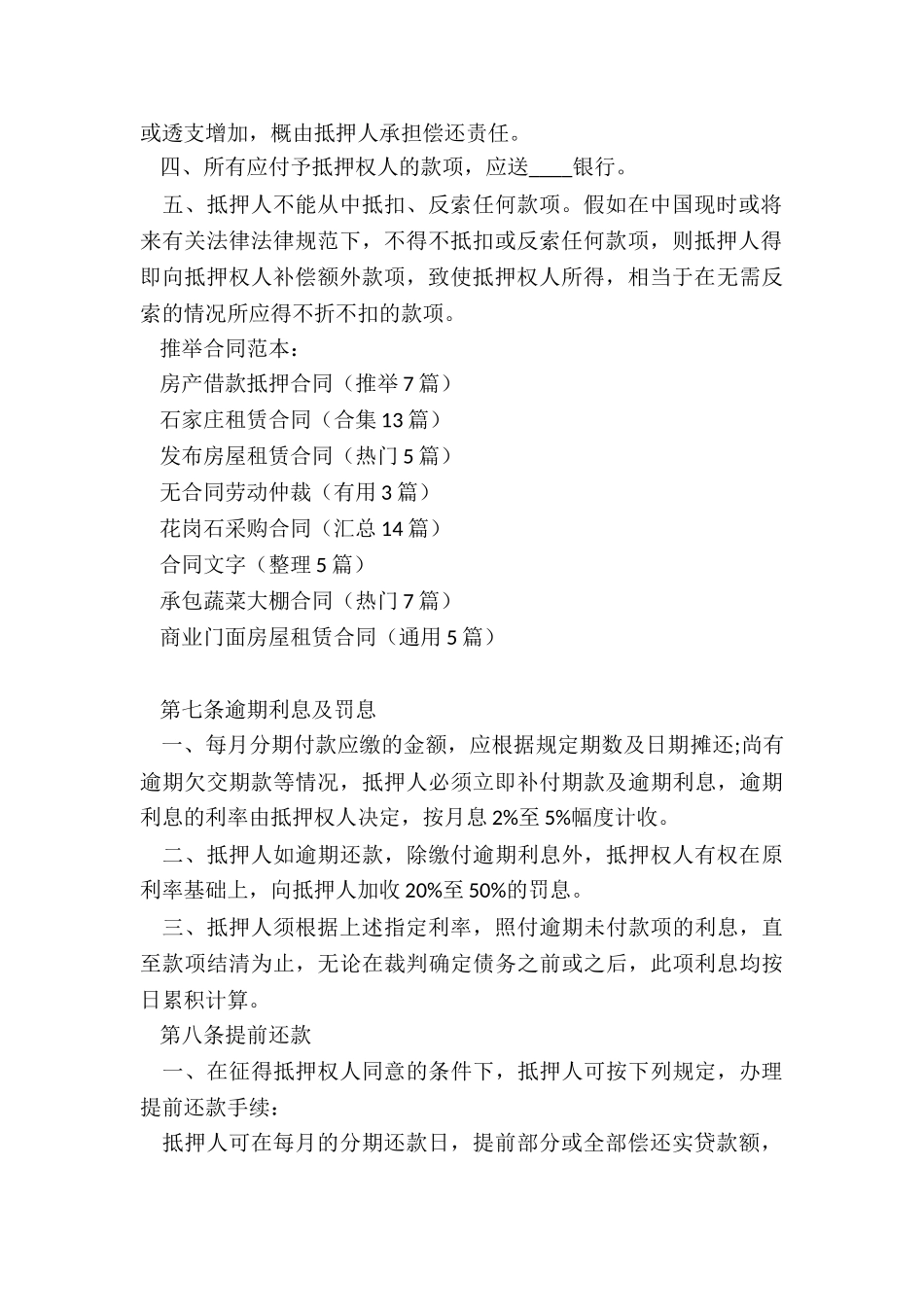 房产借款抵押合同_第3页