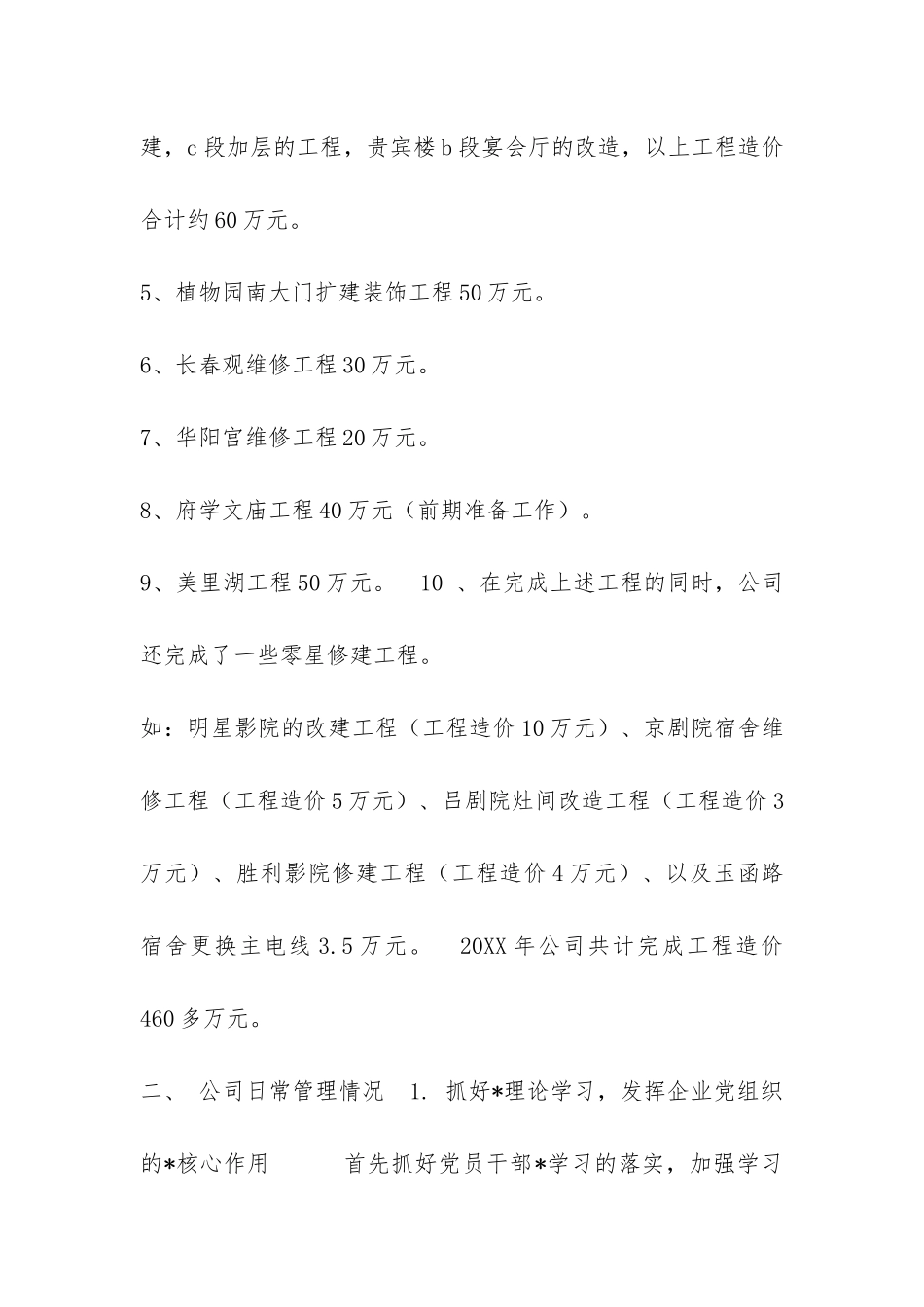 房产公司2024年工作总结-_第2页
