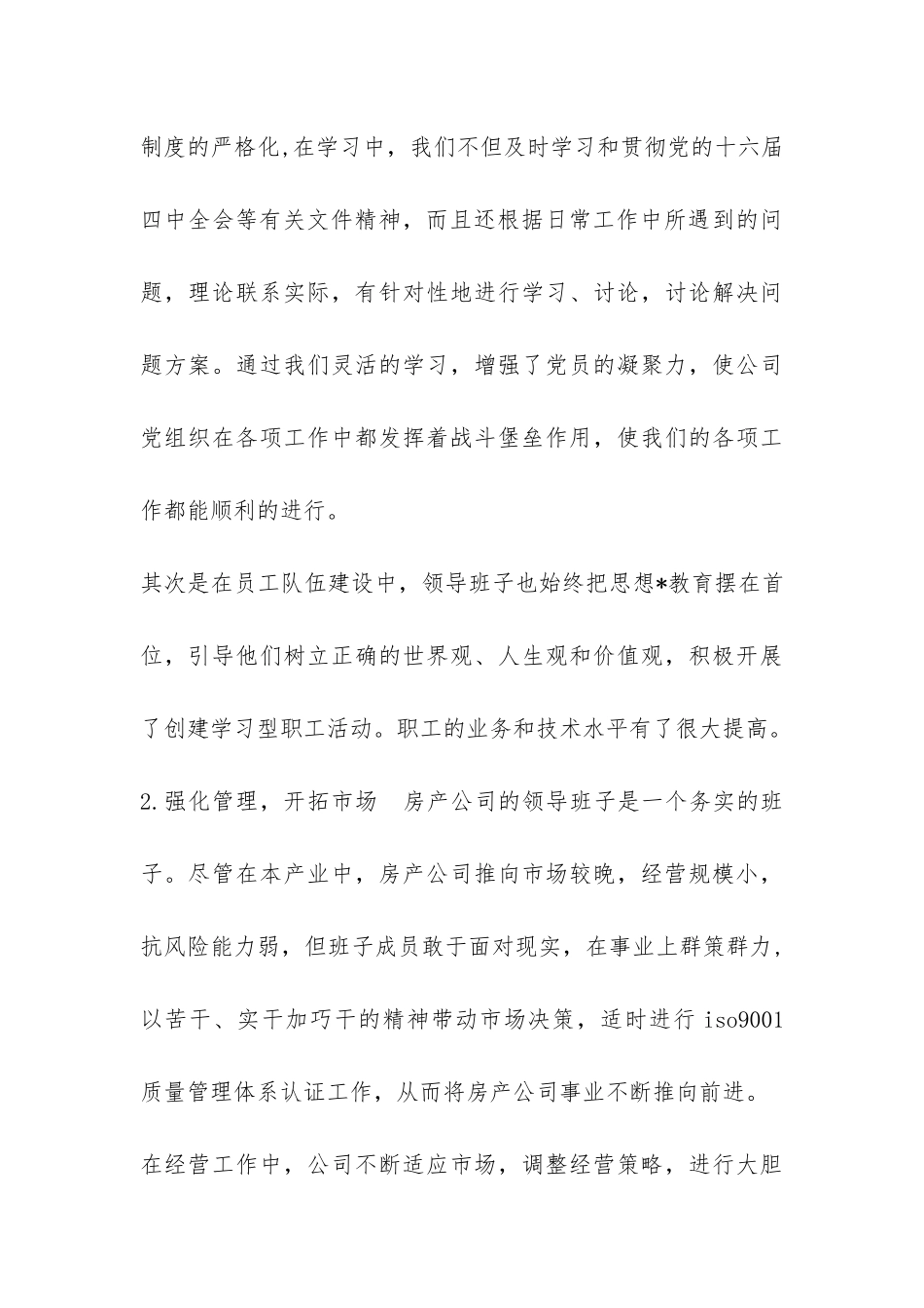 房产公司2024年工作总结-_第3页