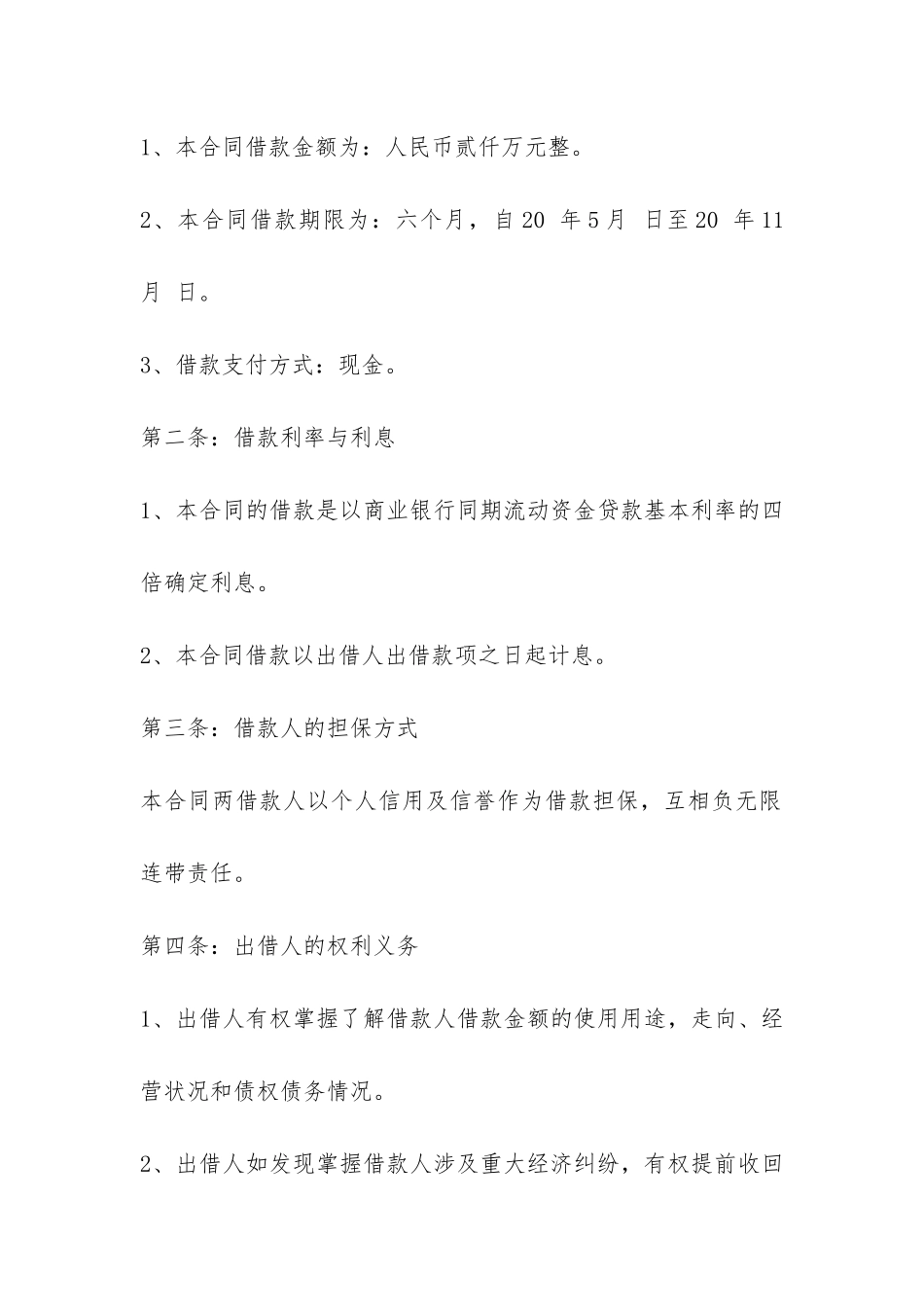 房产借款的合同范本-_第2页