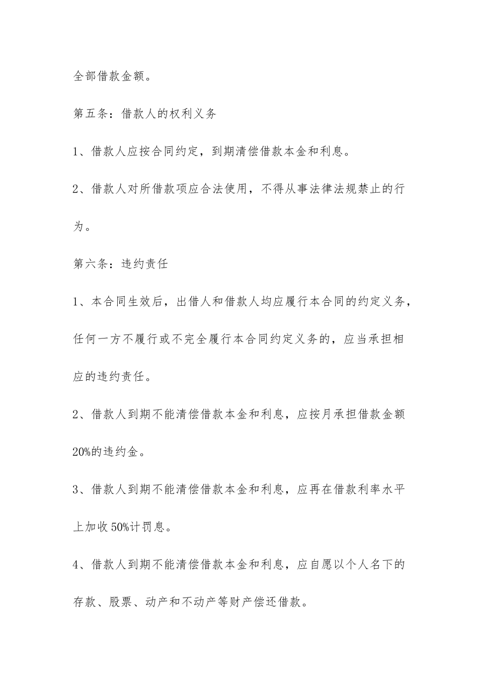 房产借款的合同范本-_第3页