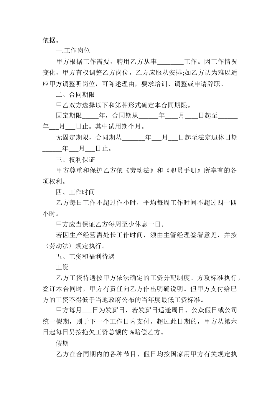 房产公司劳动合同2篇_第2页