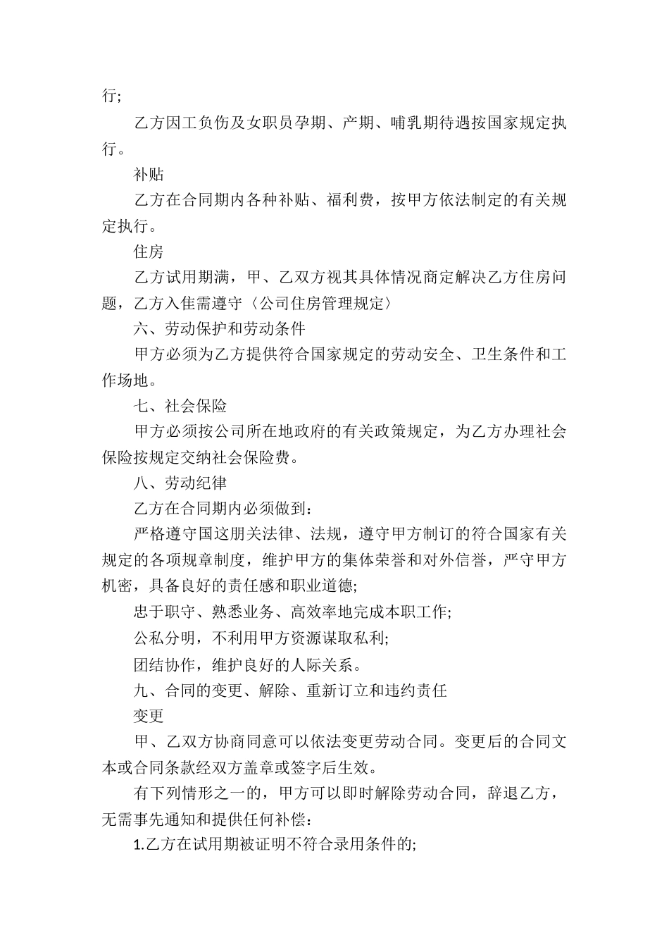 房产公司劳动合同2篇_第3页