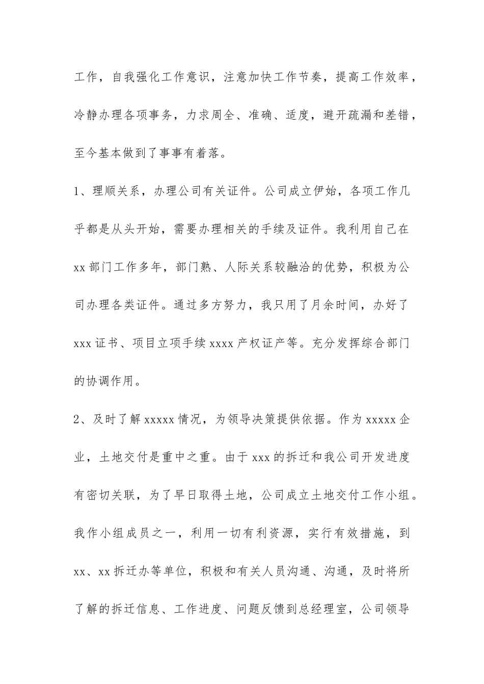 房产公司办公室主任工作总结-_第2页