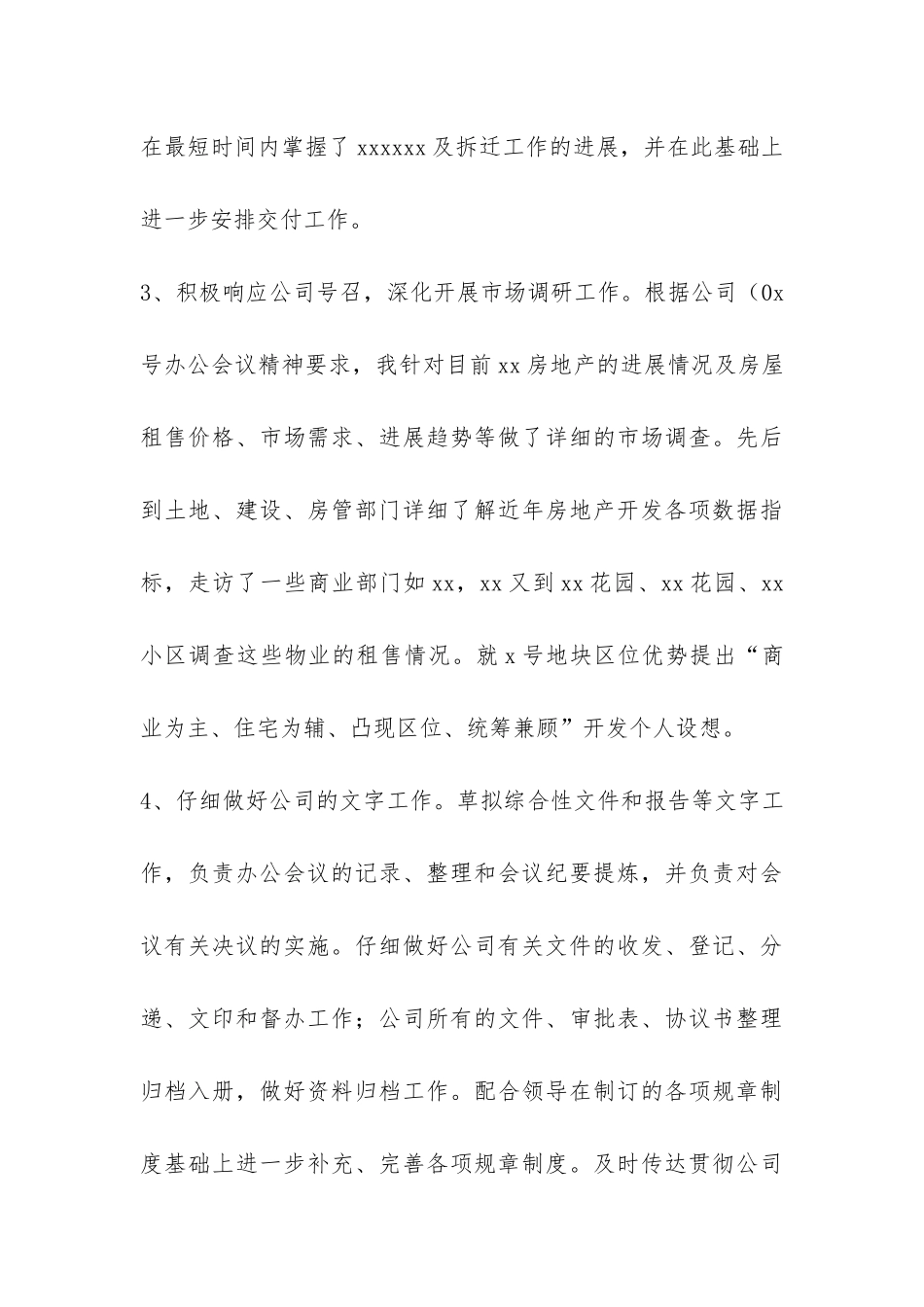 房产公司办公室主任工作总结-_第3页