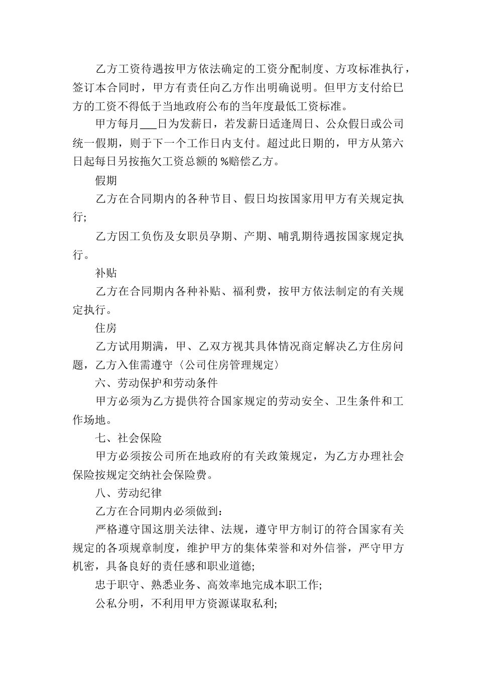 房产公司劳动合同样本范本_第2页