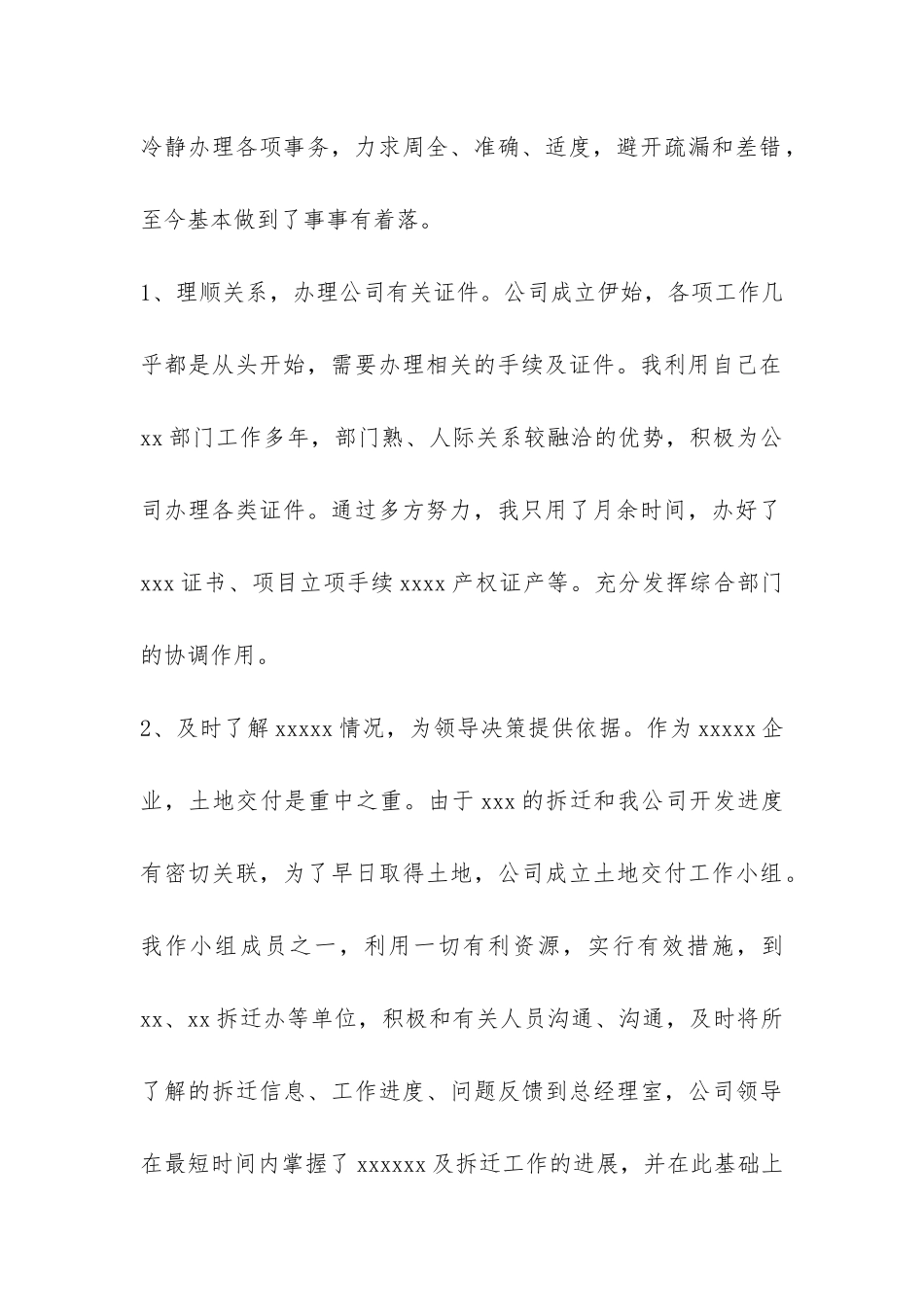 房产公司办公室主任XX年上半年工作总结-_第2页