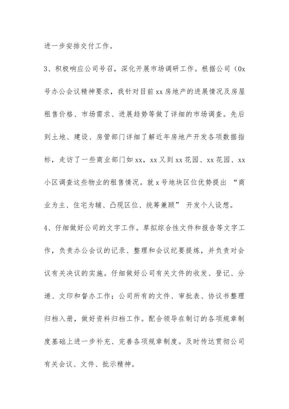 房产公司办公室主任XX年上半年工作总结-_第3页