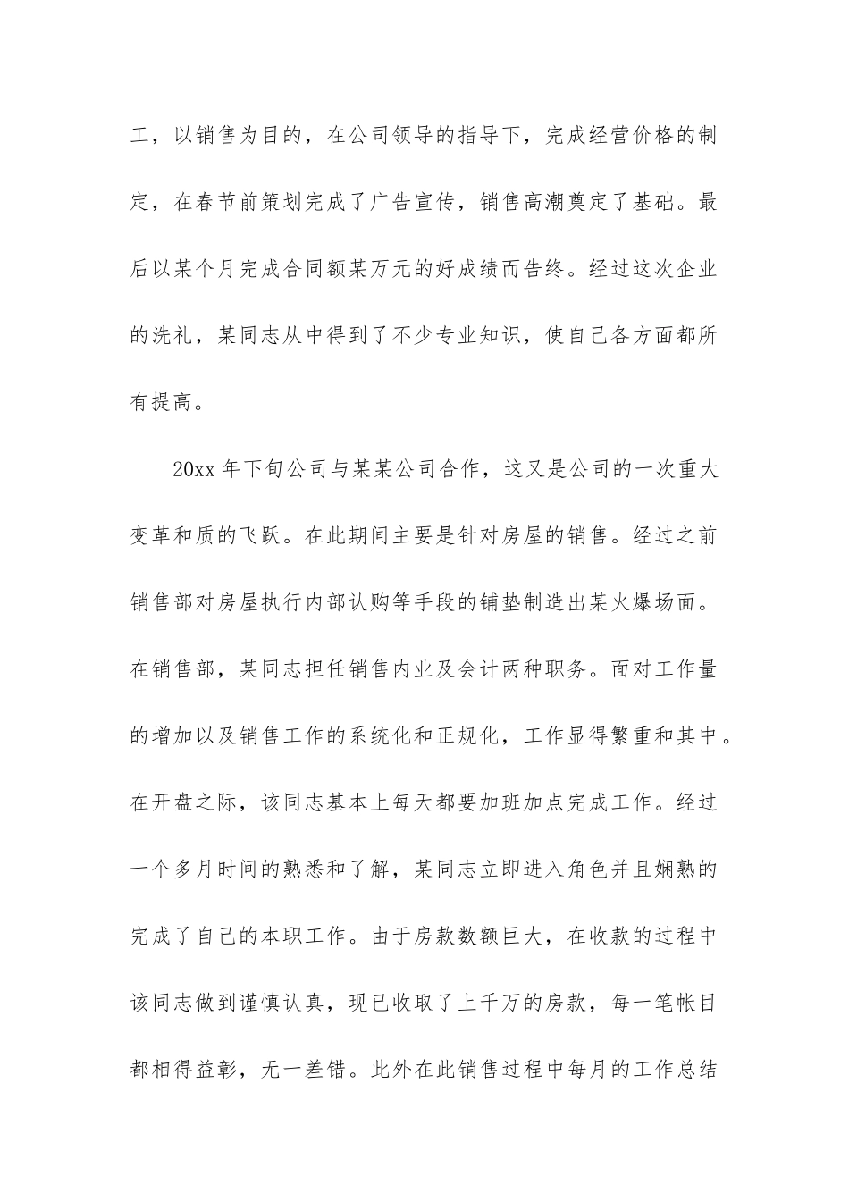 房产公司年终工作总结_第2页