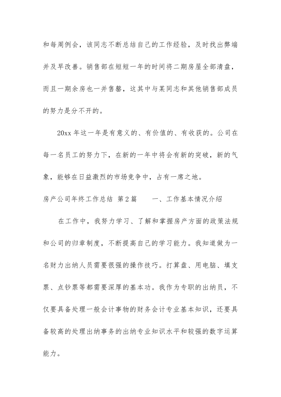 房产公司年终工作总结_第3页
