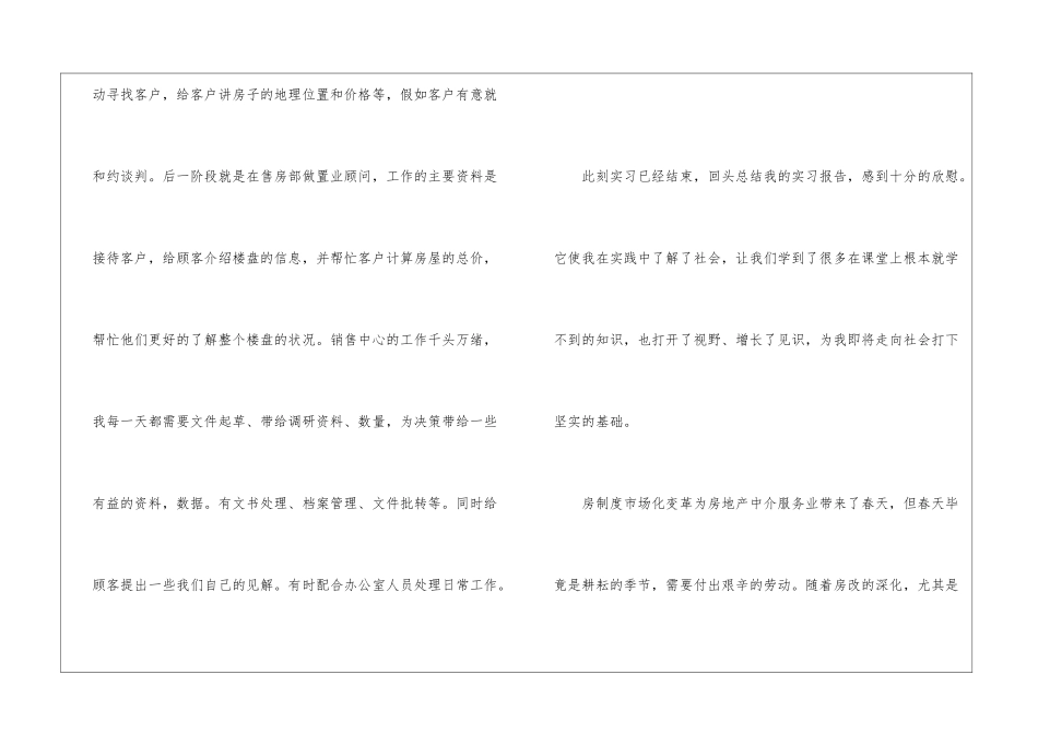房产公司实习自我鉴定三篇-_第2页