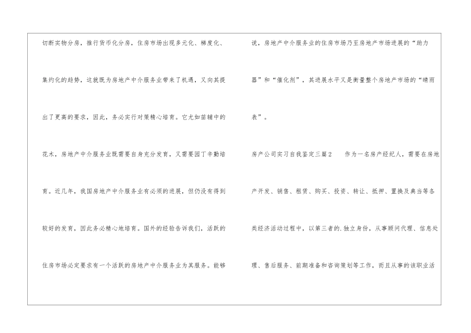 房产公司实习自我鉴定三篇-_第3页