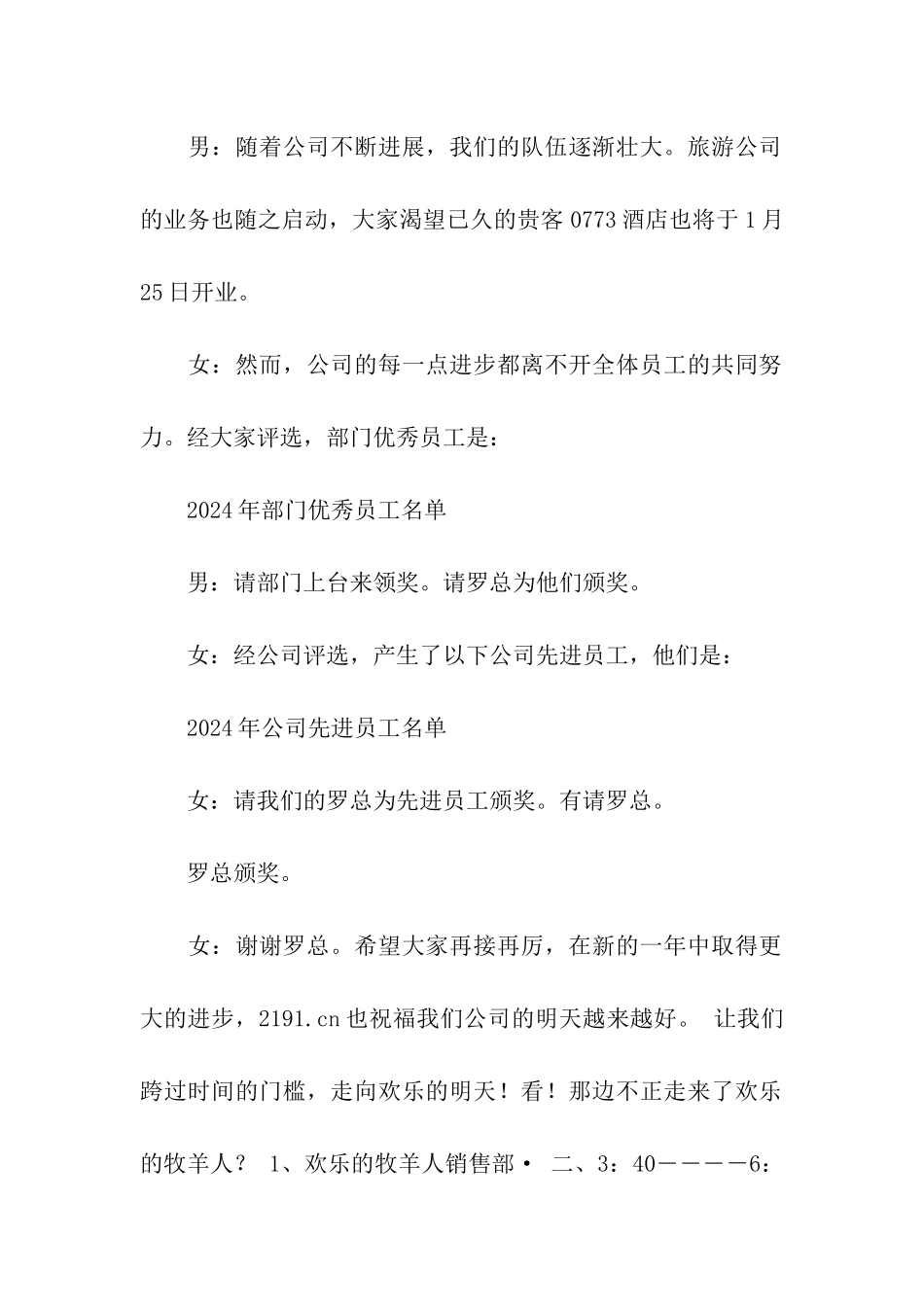 房产公司春晚的主持词_第2页