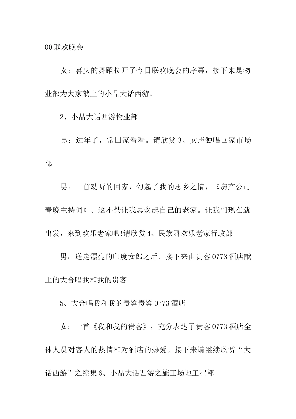 房产公司春晚的主持词_第3页