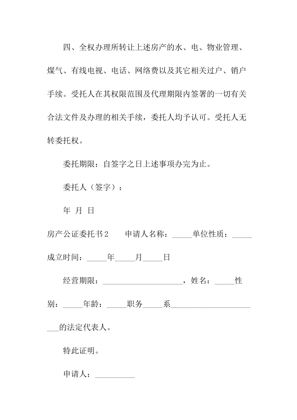 房产公证委托书_第2页