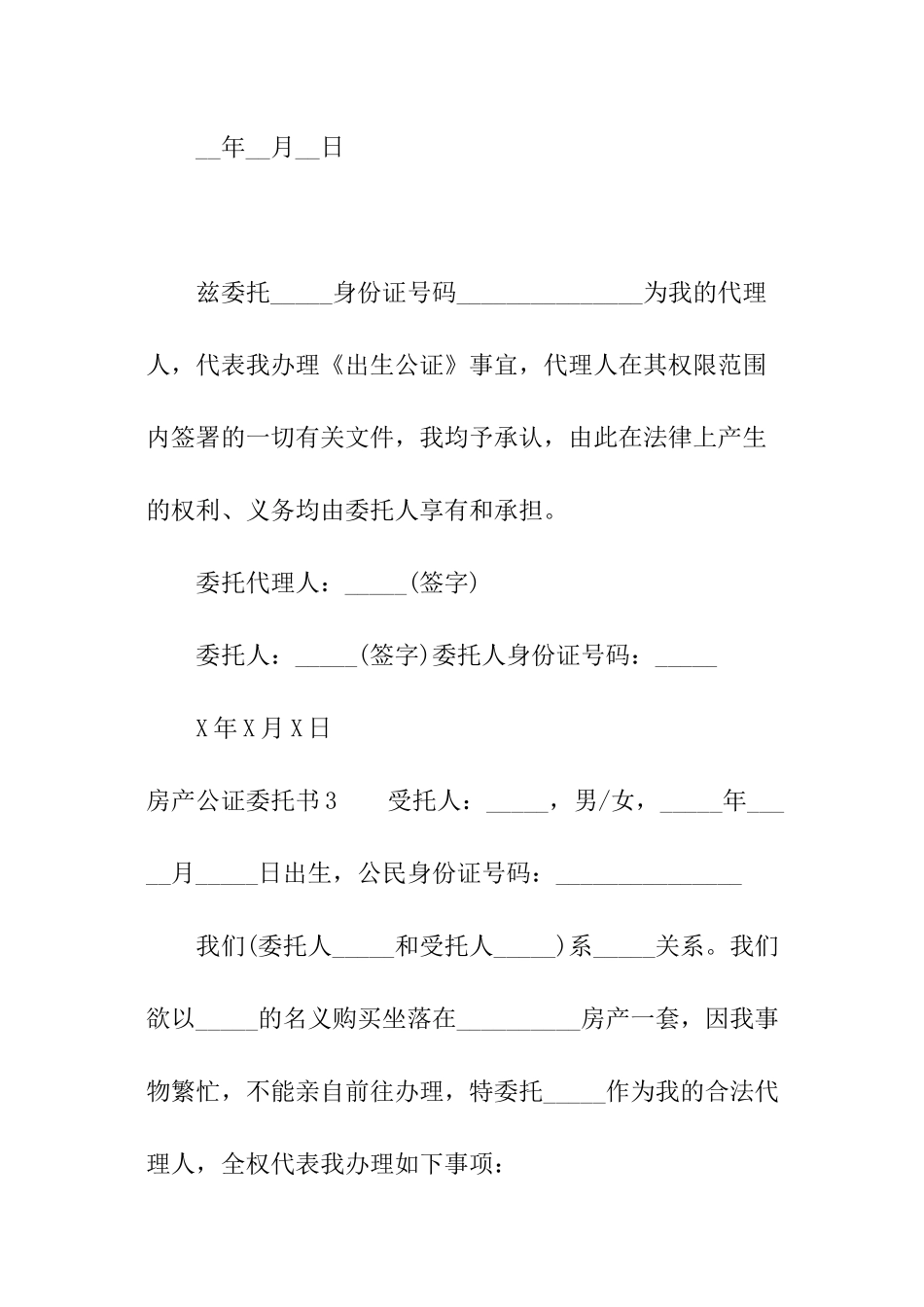 房产公证委托书_第3页