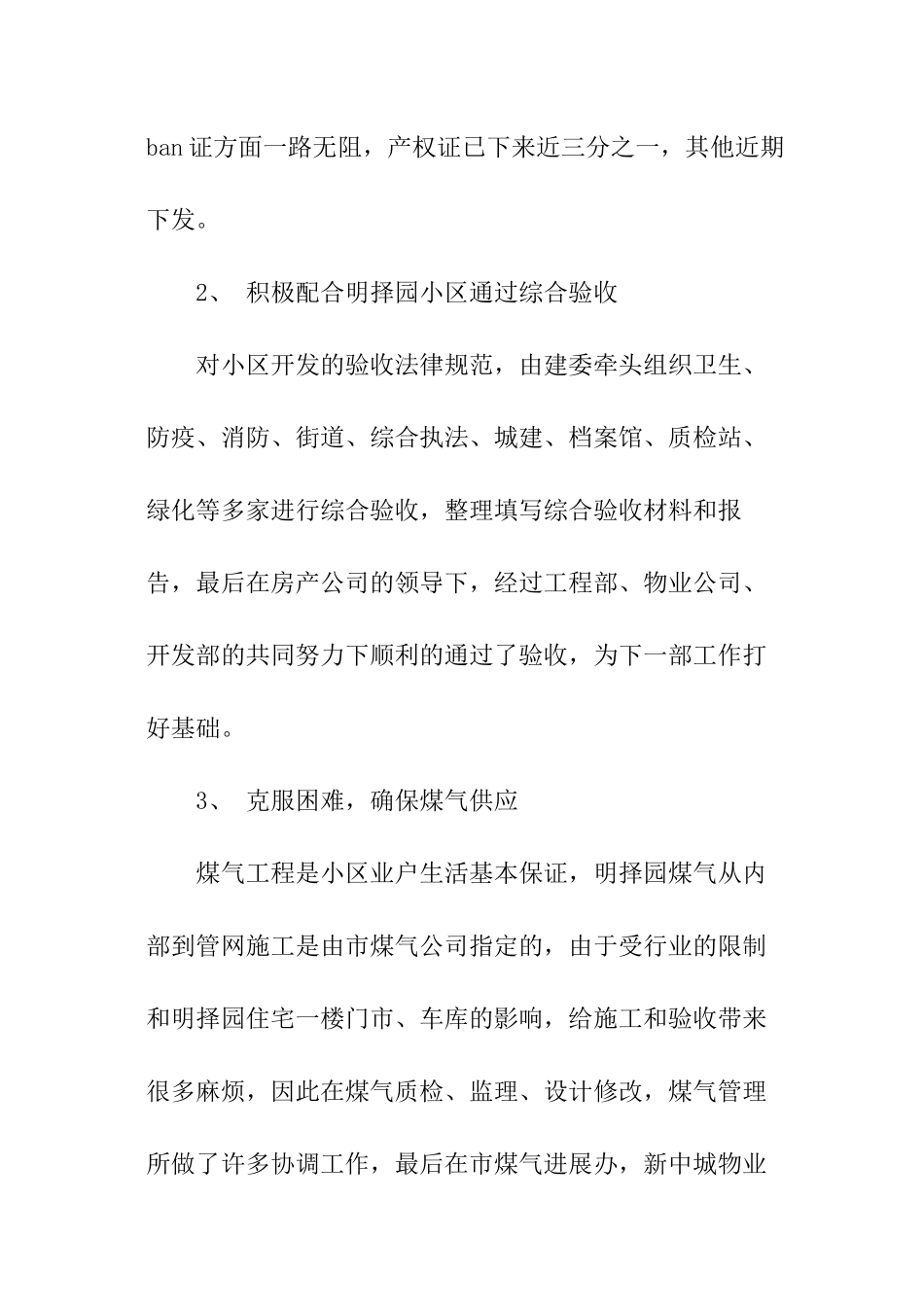 房产公司工程附城筹建处主任的述职报告书_第2页