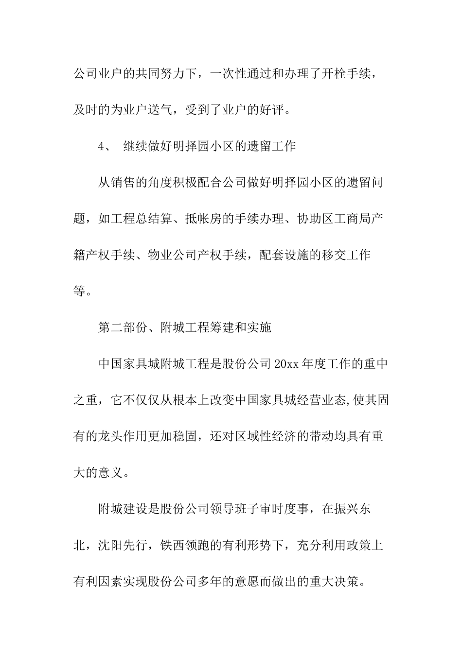 房产公司工程附城筹建处主任的述职报告书_第3页