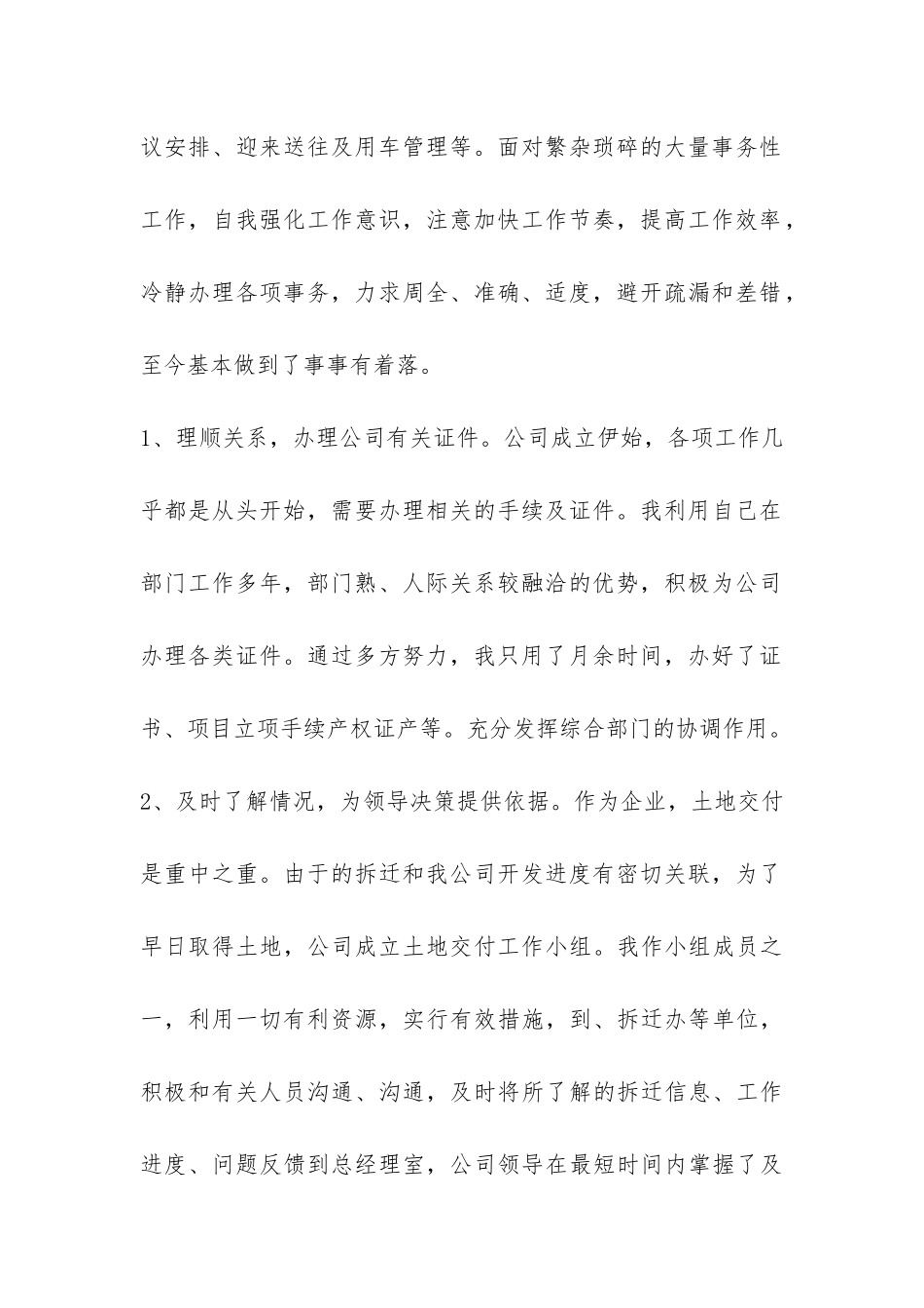 房产公司半年工作总结-_第2页