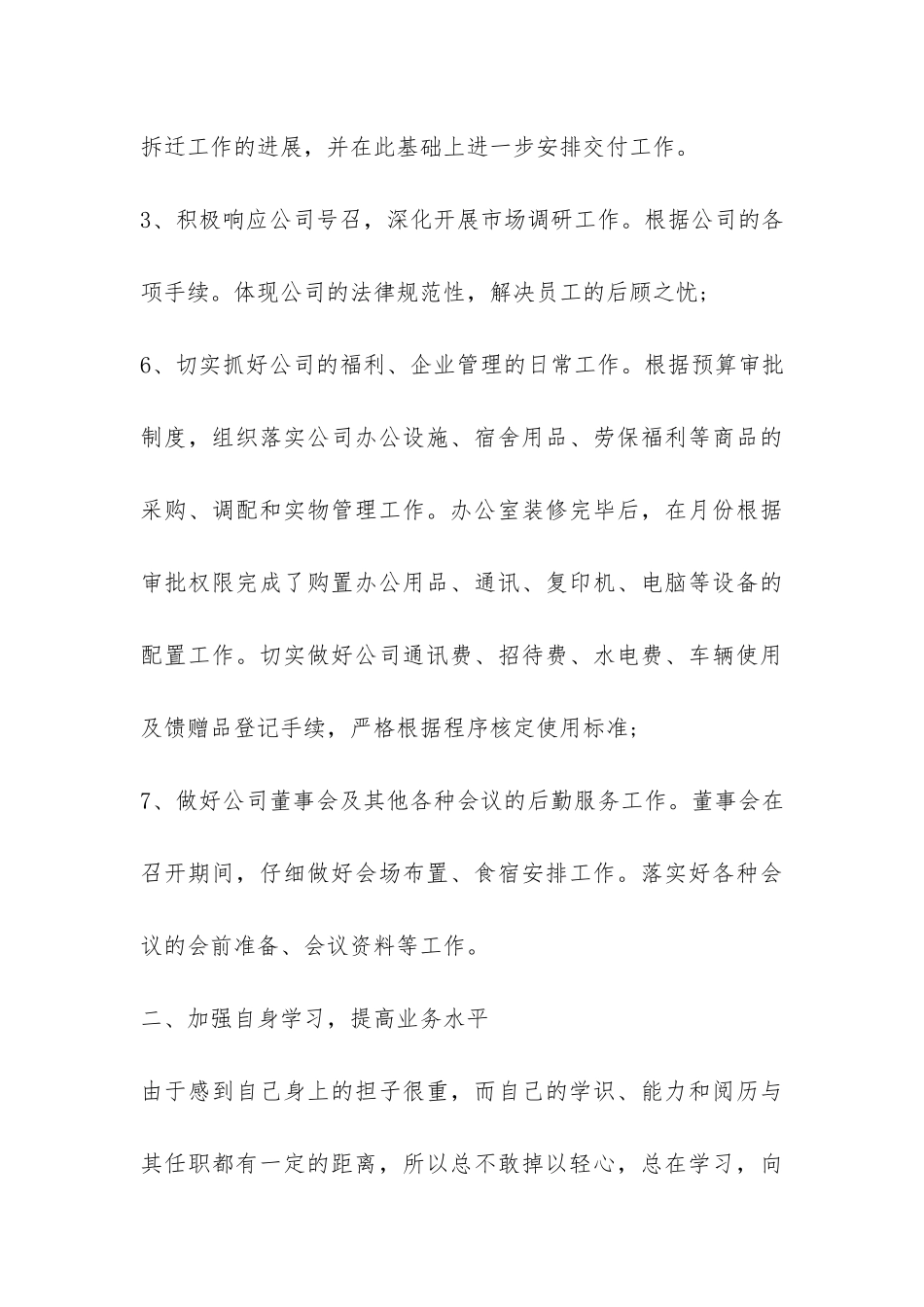 房产公司半年工作总结-_第3页