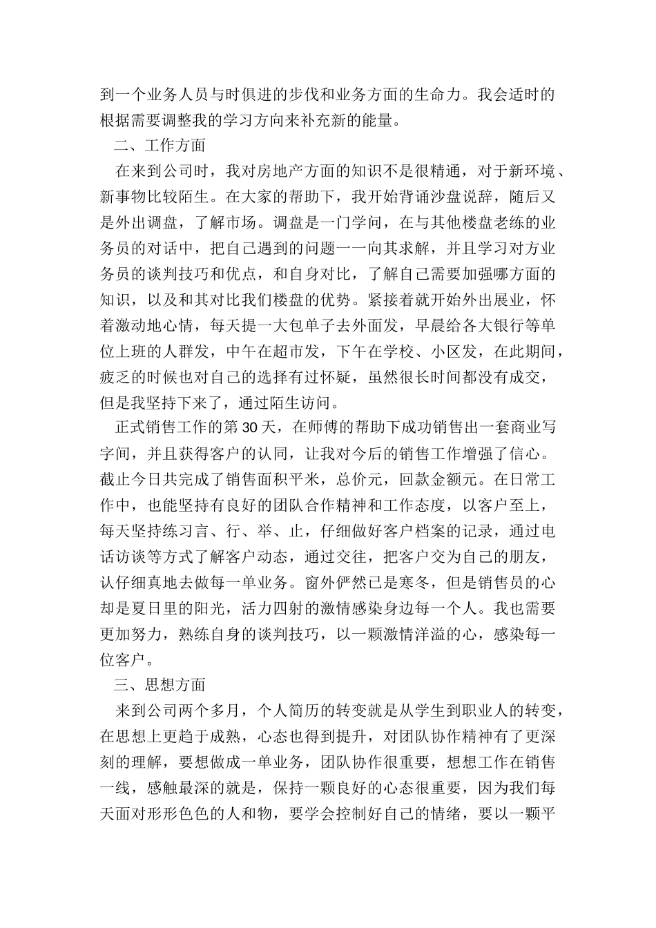 房产公司年终工作总结5篇_第2页