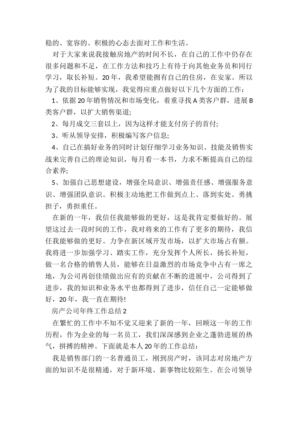 房产公司年终工作总结5篇_第3页