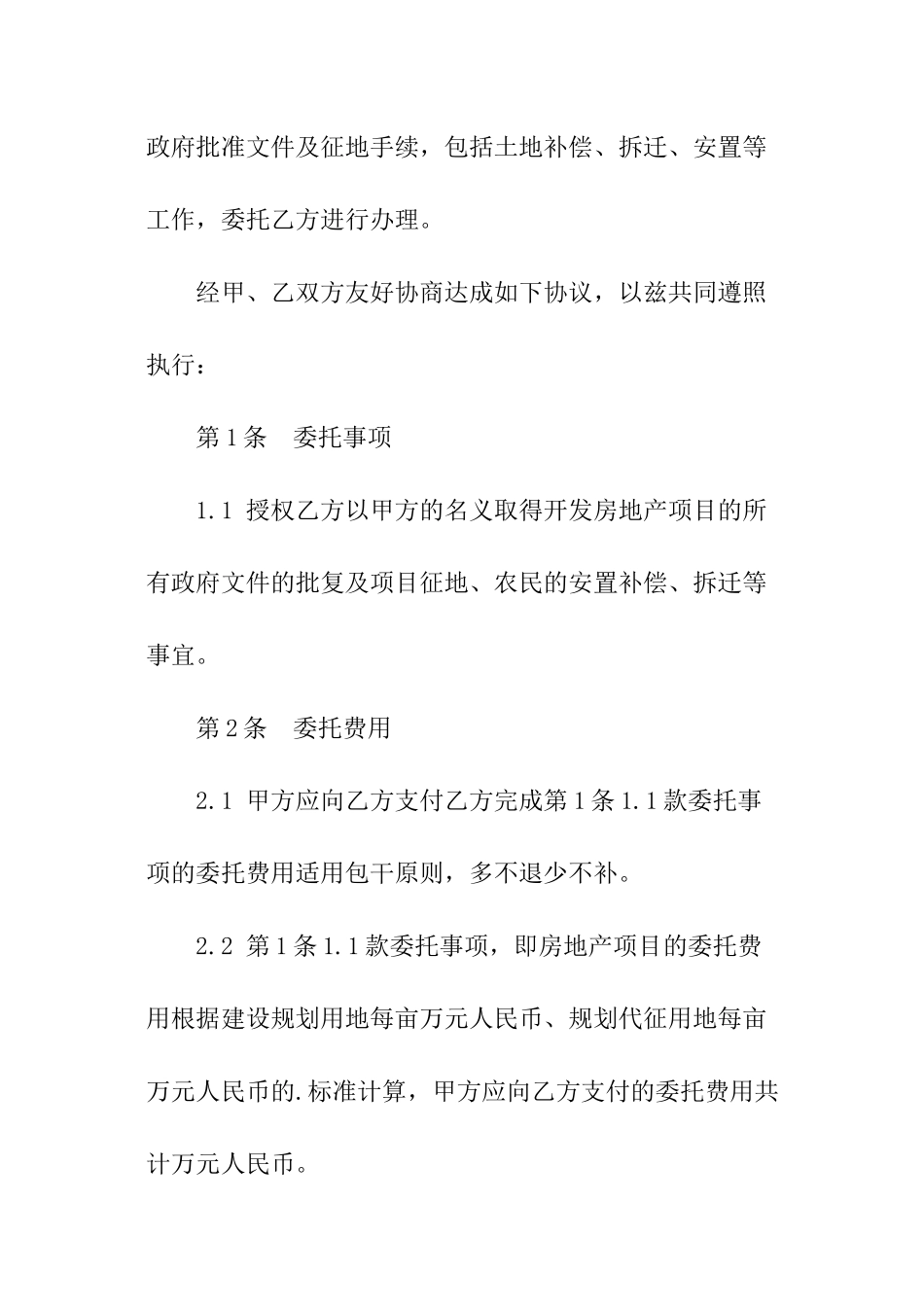 房产公司项目委托开发合同_第2页