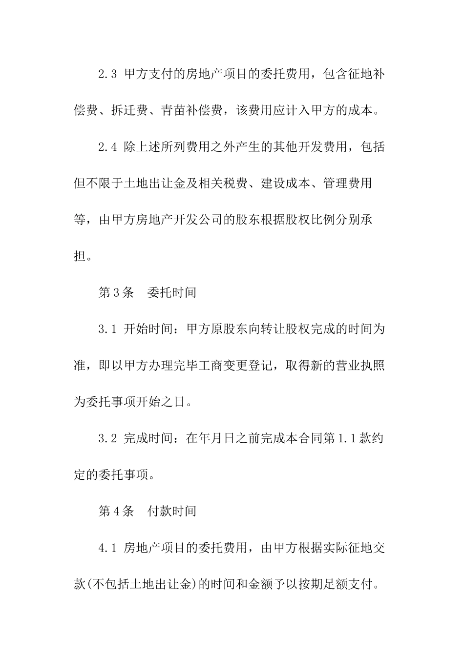 房产公司项目委托开发合同_第3页