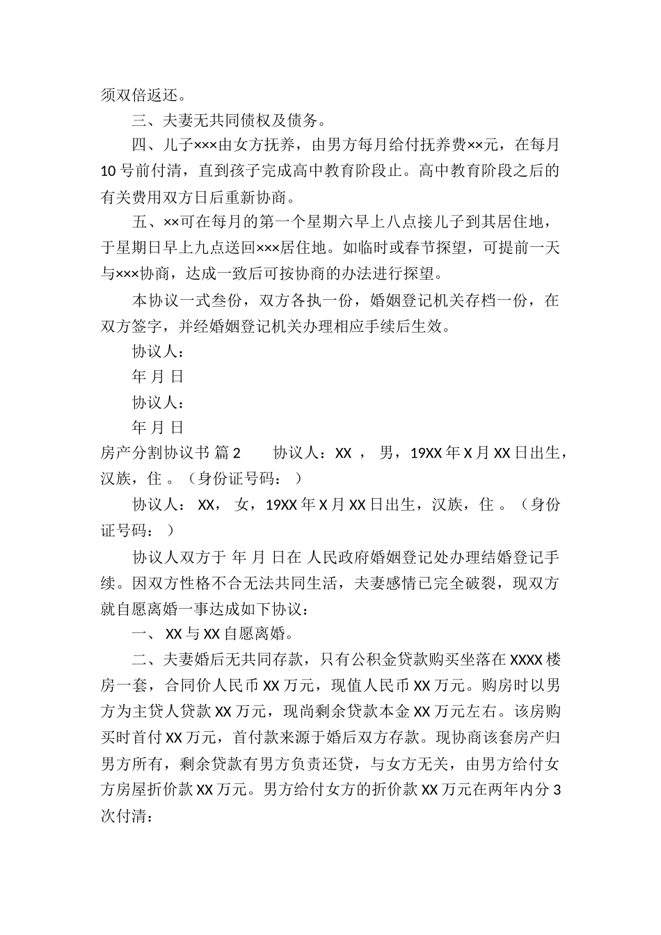 房产分割协议书汇总五篇_第2页