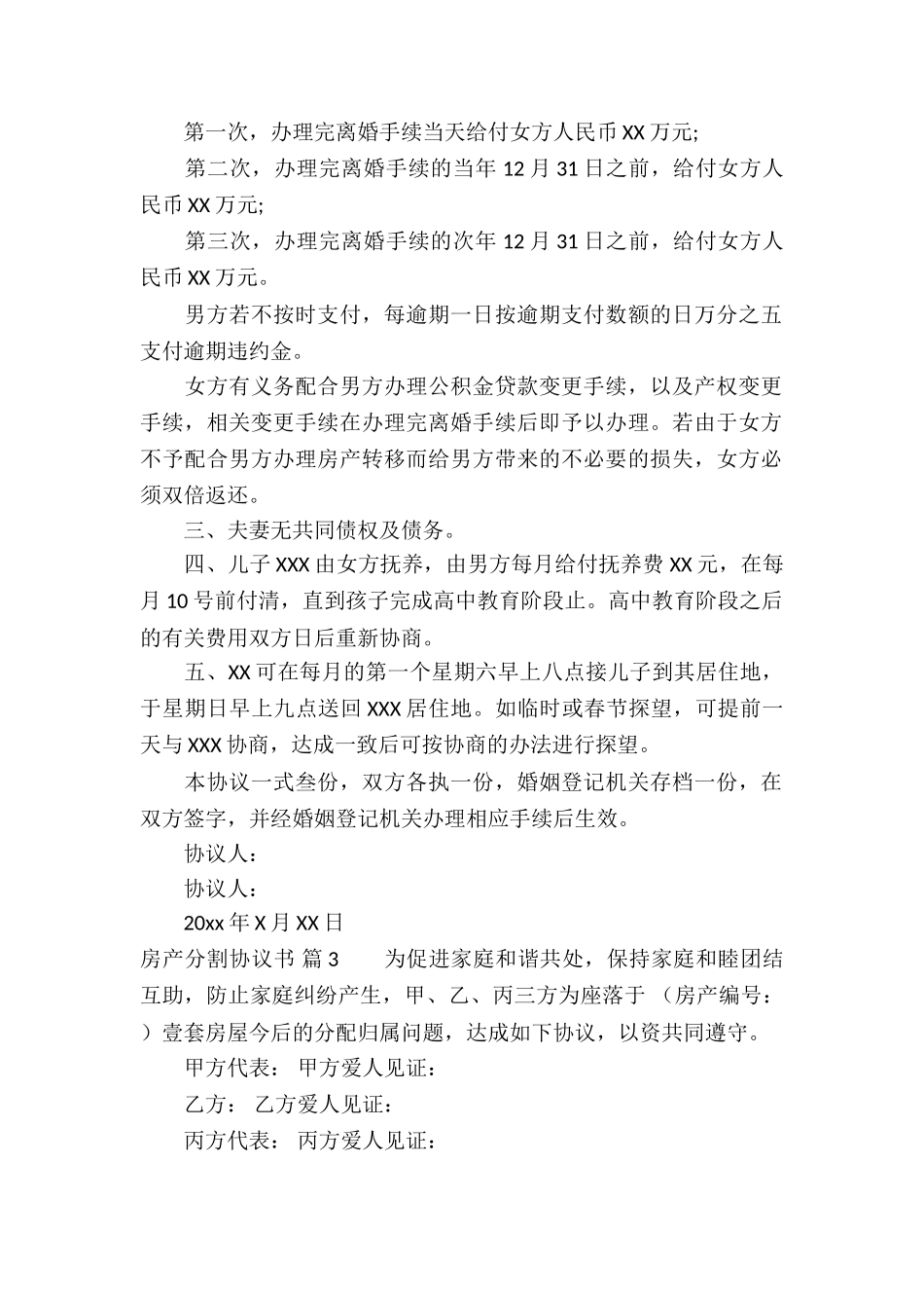 房产分割协议书汇总五篇_第3页