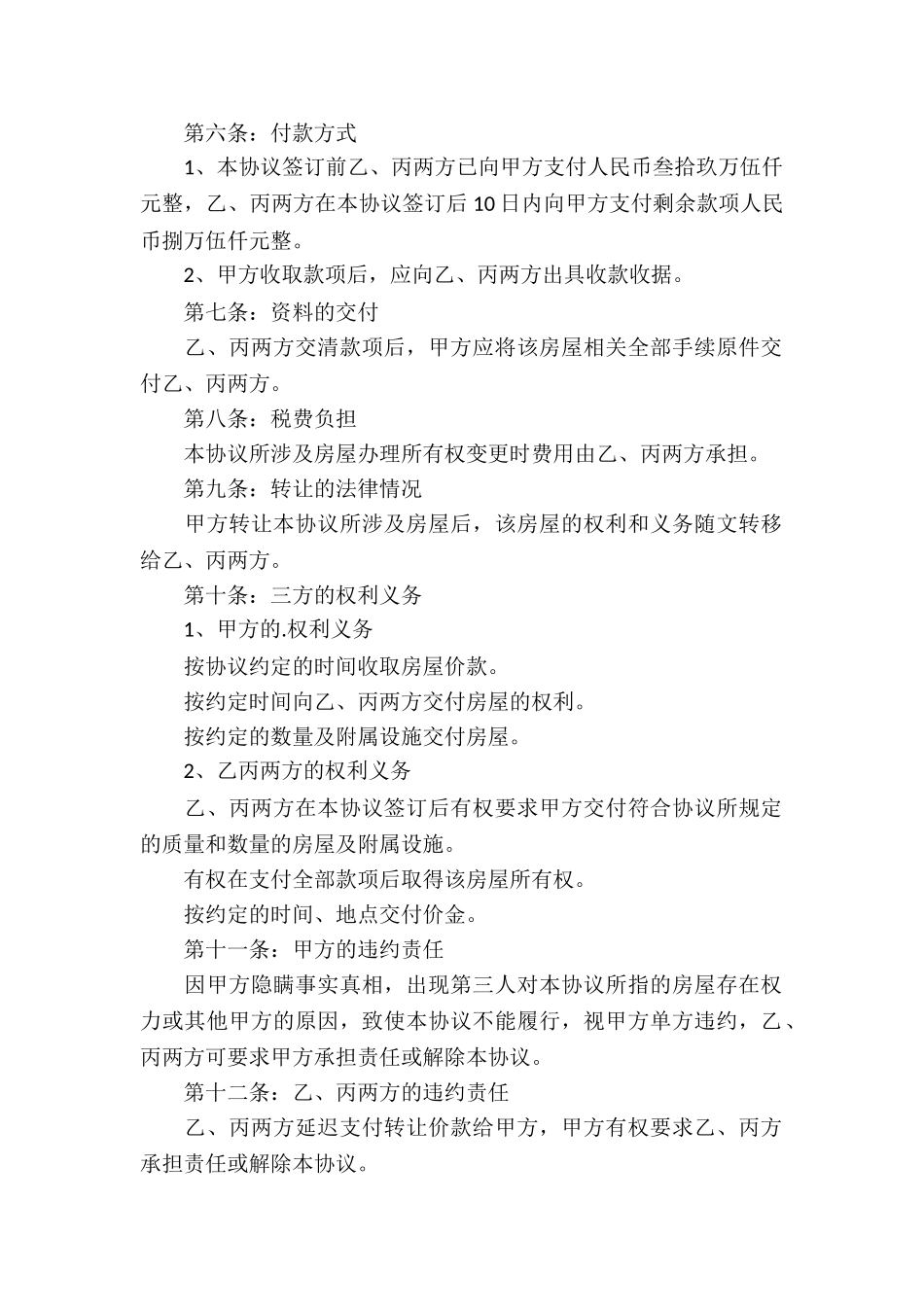 房产出让合同标准版_第2页