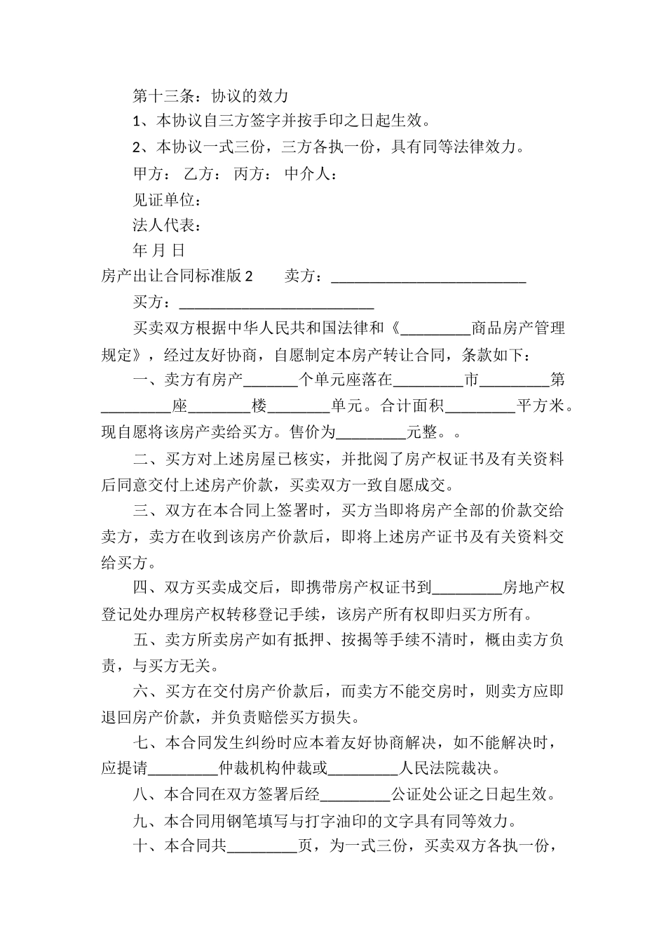 房产出让合同标准版_第3页