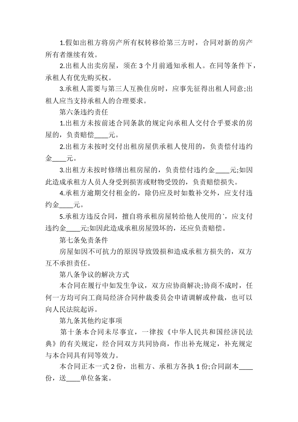 房产出租合同2篇_第2页