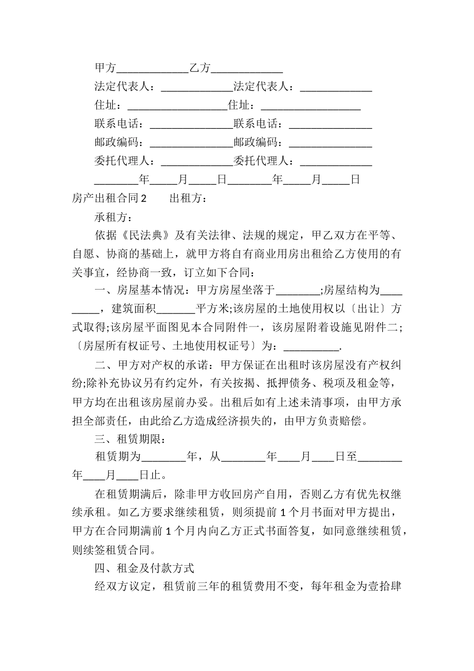 房产出租合同2篇_第3页