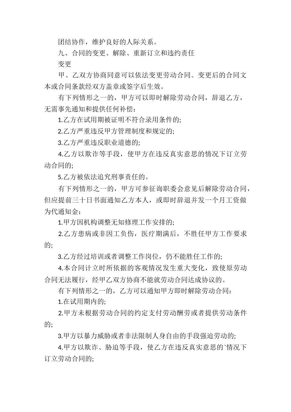 房产劳动合同_第3页