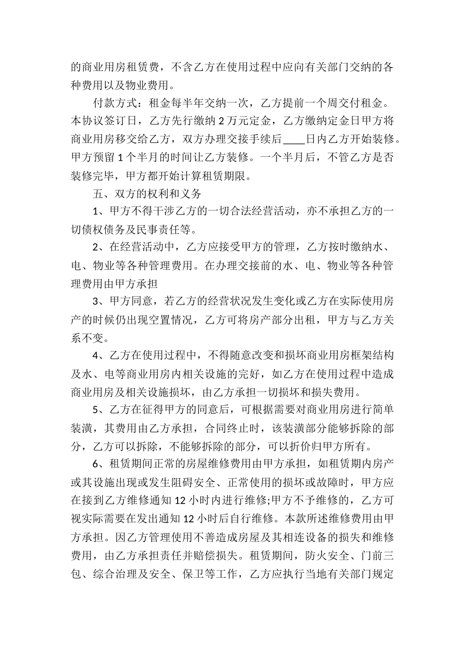 房产出租合同(2篇)_第2页
