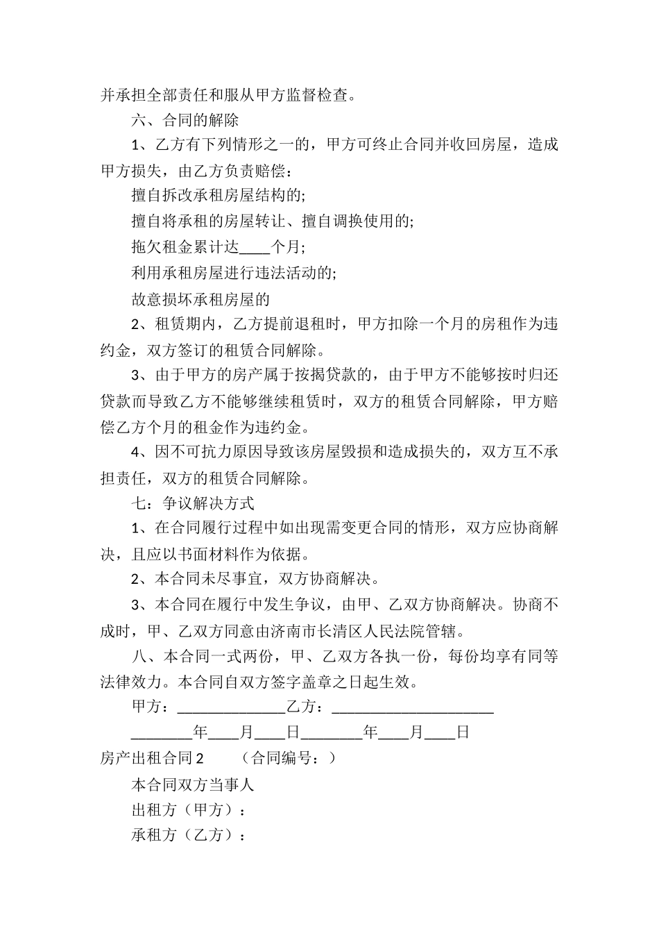 房产出租合同(2篇)_第3页