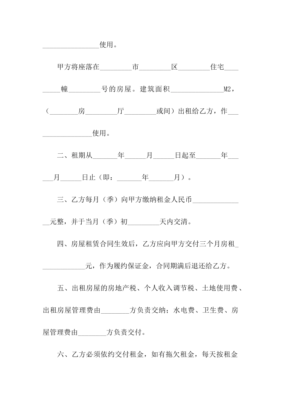 房产出租合同范本_第2页