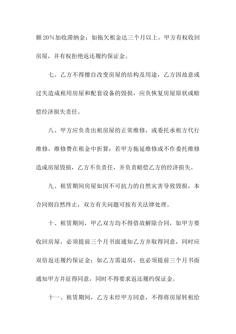 房产出租合同范本_第3页