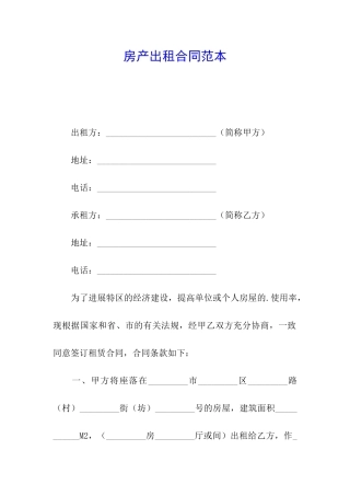 房产出租合同范本