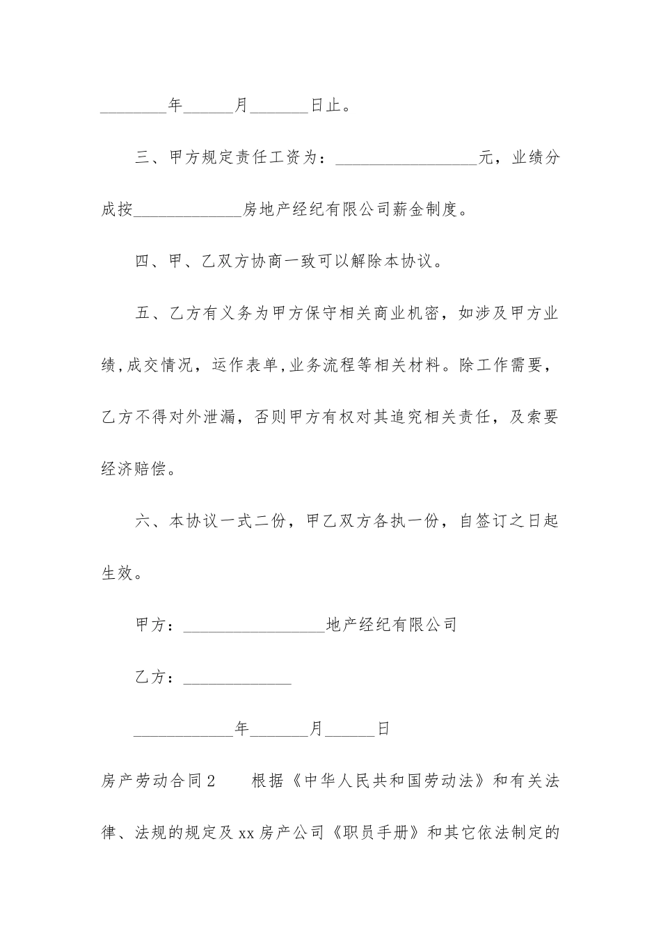 房产劳动合同3篇-房产劳动合同内容_第2页