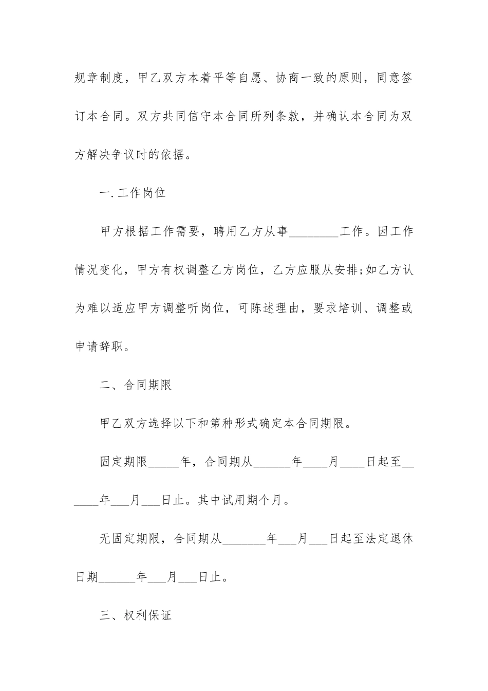 房产劳动合同3篇-房产劳动合同内容_第3页