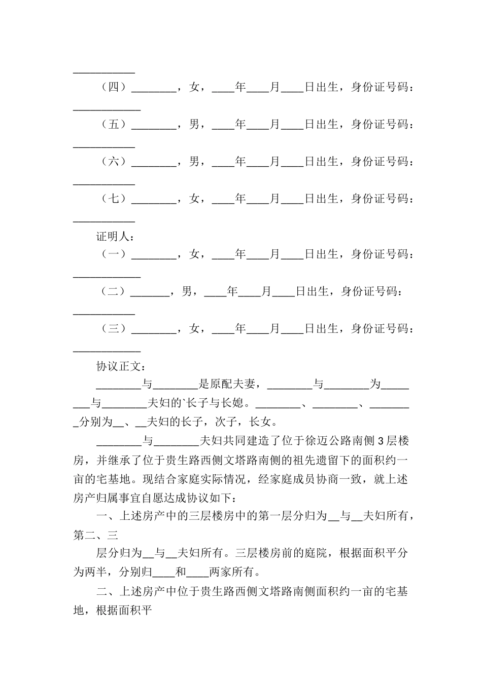 房产分家协议书_第2页