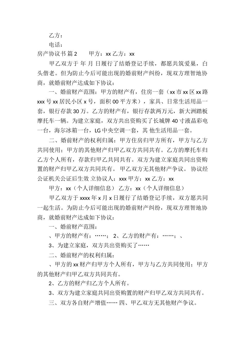 房产协议书集合9篇_第2页