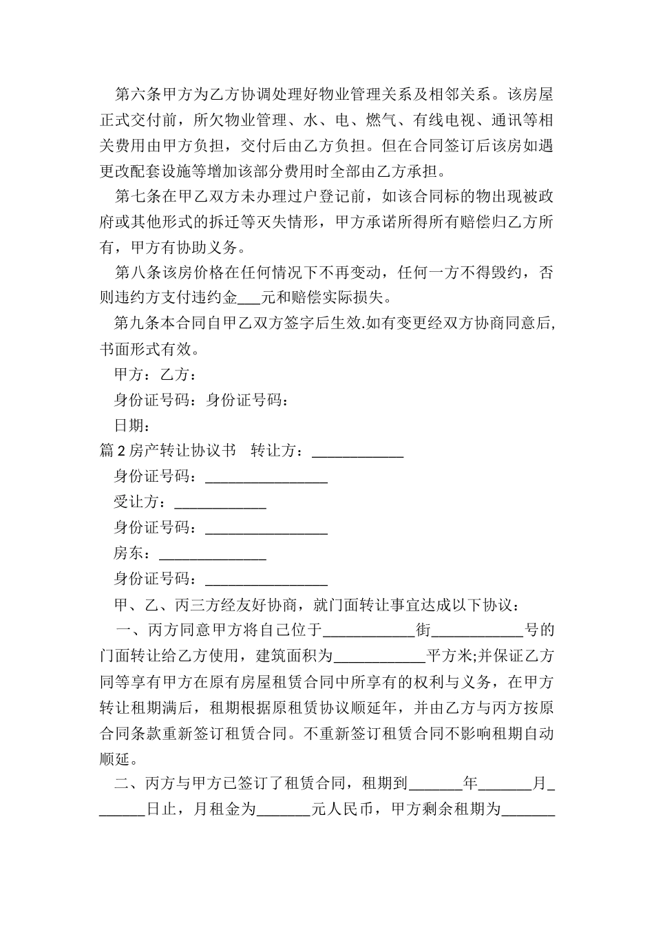 房产协议转让_第2页