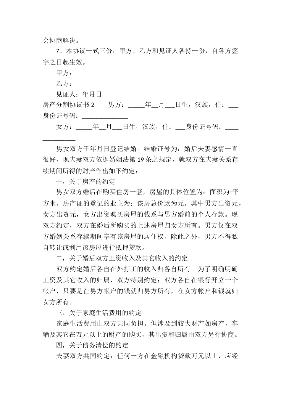 房产分割协议书-_第2页