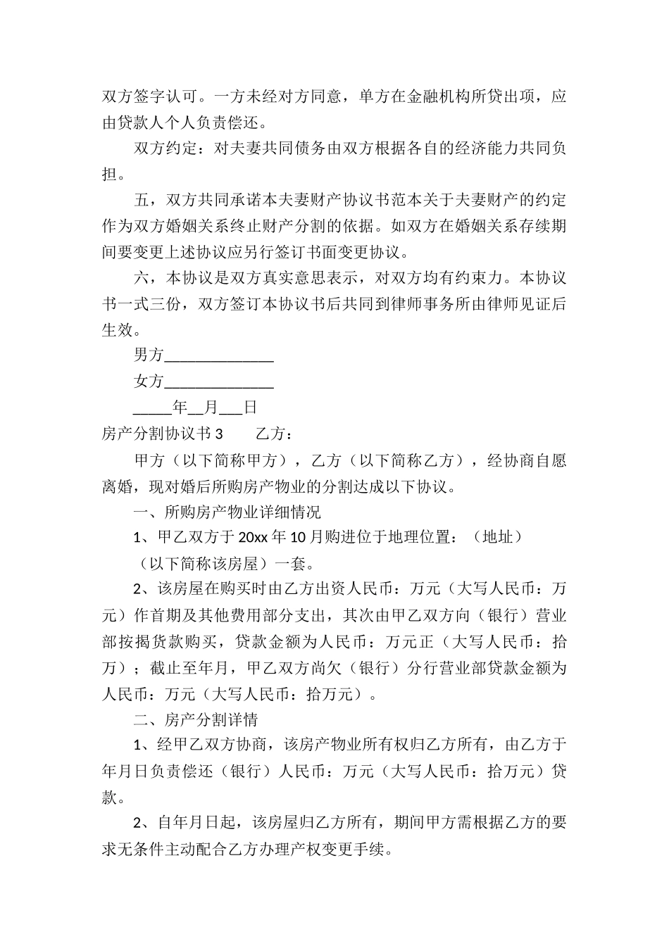 房产分割协议书-_第3页