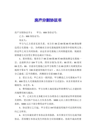 房产分割协议书-