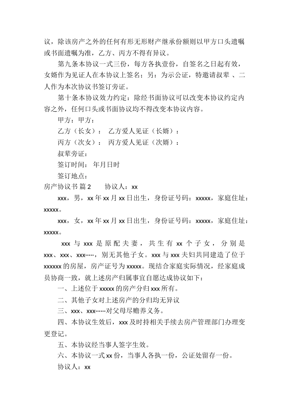 房产协议书4篇_第2页