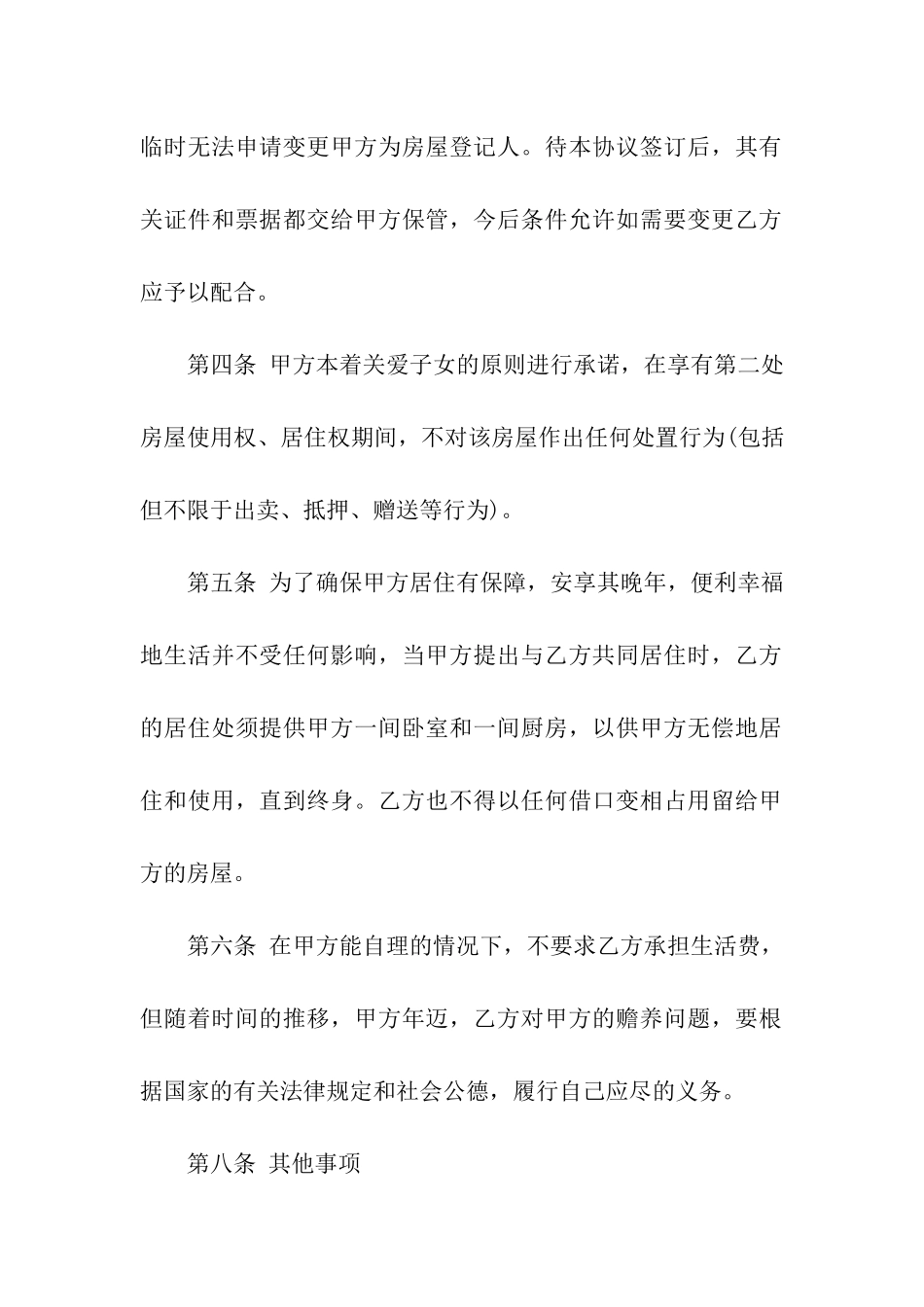 房产协议书合集10篇_第3页